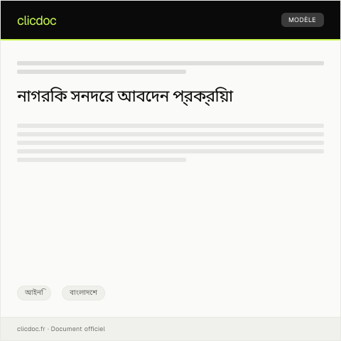 Document preview: নাগরিক সনদের জন্য আবেদন (Application for Citizenship Certificate) - সিটিজেনশিপ সার্টিফিকেট — আইনি, বাংলাদেশ