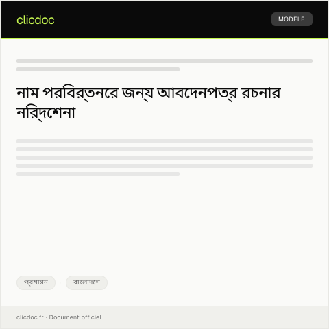 Document preview: নাম পরিবর্তনের জন্য আবেদনপত্র — প্রশাসন, বাংলাদেশ