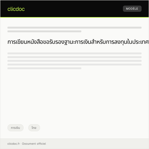 Document preview: หนังสือขอรับรองฐานะการเงินสำหรับการลงทุน — การเงิน, ไทย