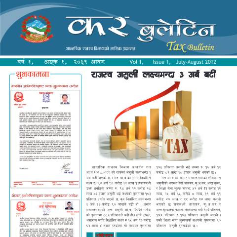 Document preview: कर बुलेटिन वर्ष १, अङ्क १, २०६९ साउन — tax_general, नेपाल (CERFA n°11 r6yj4gd)