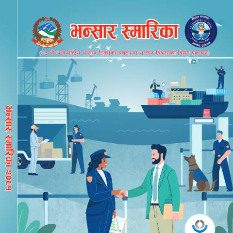 Document preview: भन्सार स्मारिका २०८१ — customs, नेपाल (CERFA n°Bhansar Smarika 2081 Full Final for web (1) jk2evu6)