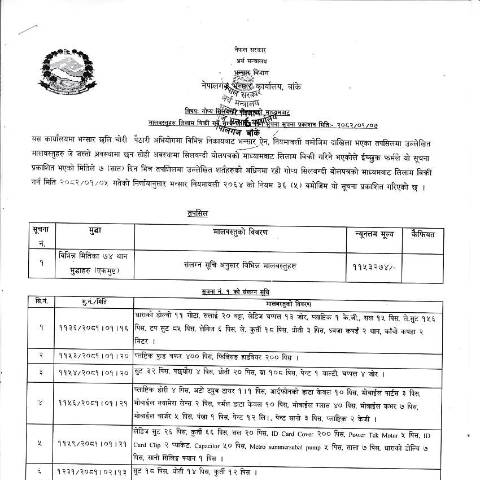 Document preview: नेपालगंज भन्सार कार्यालयको सूचनाहरु २०८२-०१-०७ — customs, नेपाल (CERFA n°NPJ लिलाम सूचना सात दिने २०८२ ०१ ०७ aemgrgt)