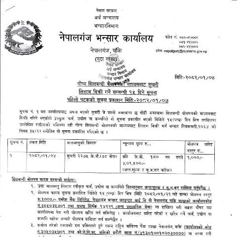 Document preview: नेपालगंज भन्सार कार्यालयको सूचनाहरु २०८२-०१-०७ — customs, नेपाल (CERFA n°NPJ सूपारी लिलाम १५ दिने सूचना २०८२ ०१ ०७ 3wj3eco)