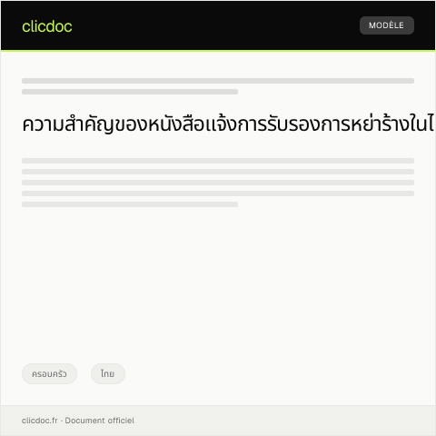 Document preview: หนังสือแจ้งการรับรองการหย่าร้างกับสำนักงานเขต — ครอบครัว, ไทย