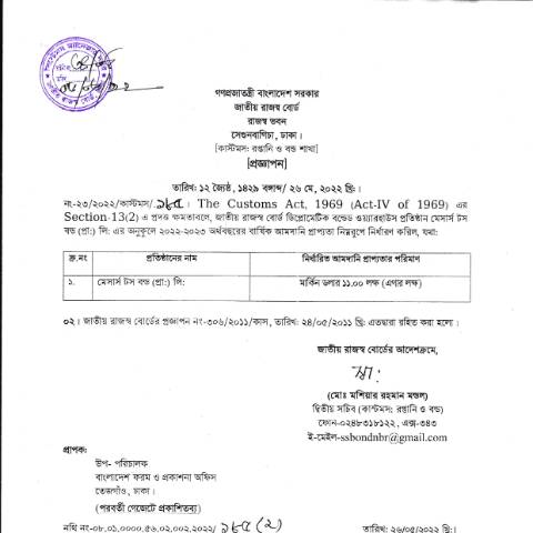 Document preview: NBR 20220608 0005 — govt_order, বাংলাদেশ (CERFA n°NBR_20220608_0005)