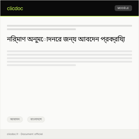 Document preview: নির্মাণ অনুমোদনের জন্য আবেদন — আবাসন, বাংলাদেশ