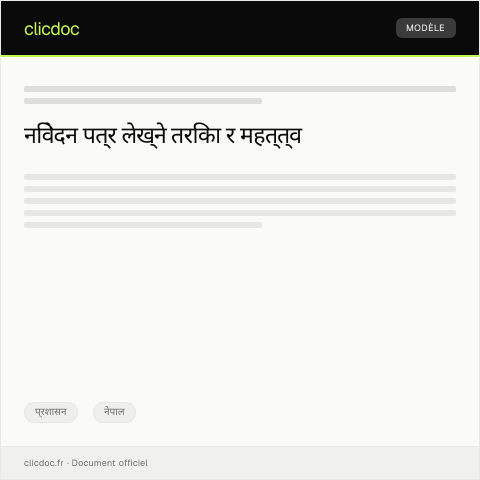 Document preview: निवेदन पत्र — प्रशासन, नेपाल