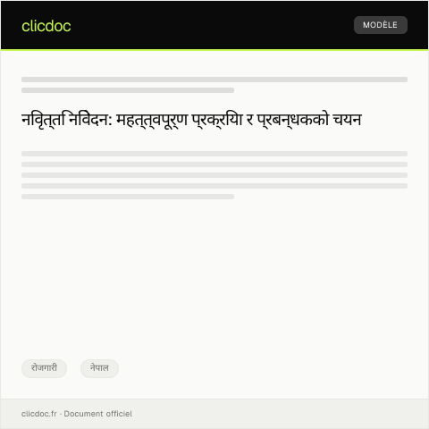Document preview: निवृत्ति निवेदन — रोजगारी, नेपाल