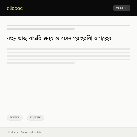 Document preview: নতুন ভাড়া বাড়ির জন্য আবেদন — আবাসন, বাংলাদেশ