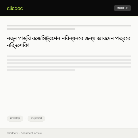 Document preview: নতুন গাড়ির রেজিস্ট্রেশন নিবন্ধনের আবেদন — যানবাহন, বাংলাদেশ