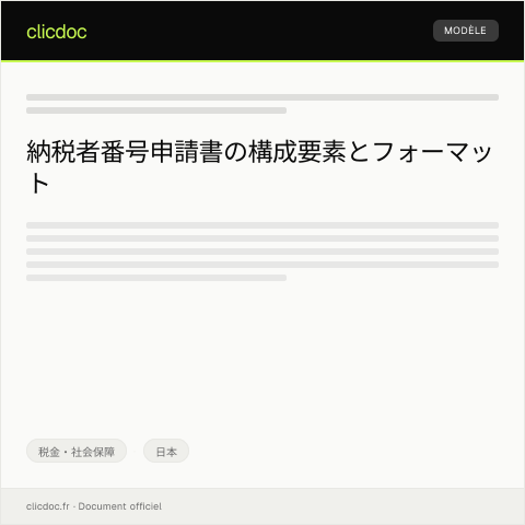 Document preview: 納税者番号申請書 — 税金・社会保障, 日本