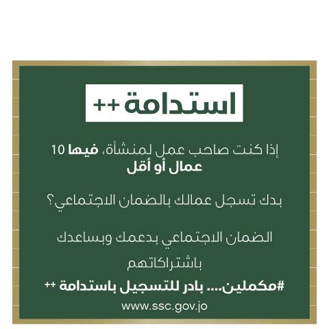 Document preview: استدامة- — Estidama ++, الأردن (CERFA n°استدامة)
