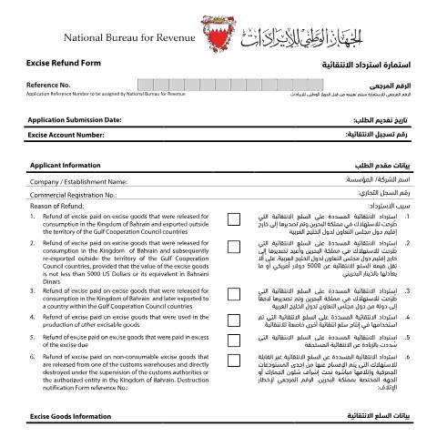 Document preview: تحميل الاستمارة (PDF ، 0.996 ميغا بايت، 2 صفحة) — Forms, البحرين (CERFA n°تحميل الاستمارة (PDF ، 0.996 ميغا بايت، 2 صفحة))