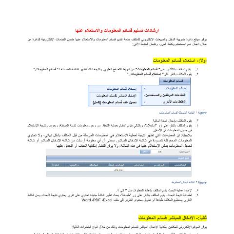 Document preview: kta document (14) — الإرشادات (Guidance), الأردن (CERFA n°kta document (14))