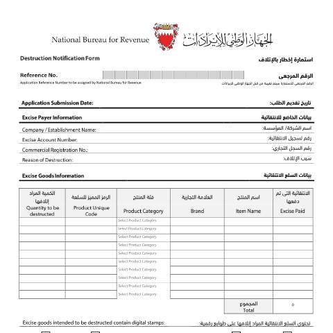 Document preview: تحميل الاستمارة (PDF ، 2.55 ميغا بايت، 1 صفحة) — Forms, البحرين (CERFA n°تحميل الاستمارة (PDF ، 2.55 ميغا بايت، 1 صفحة))