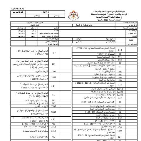 Document preview: kta document (28) — الإقرارات الضريبية (Tax returns), الأردن (CERFA n°kta document (28))