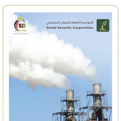 Document preview: كتيب نموذج التزام المنشات — جائزة التميز في السلامة والصحة المهنية, الأردن (CERFA n°كتيب نموذج التزام المنشات)