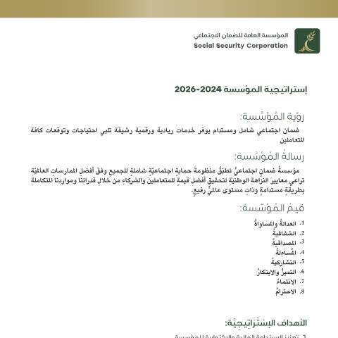 Document preview: الخطة الاستراتيجية (2024-2026) — خارطة الموقع, الأردن (CERFA n°الخطة الاستراتيجية للموقع)