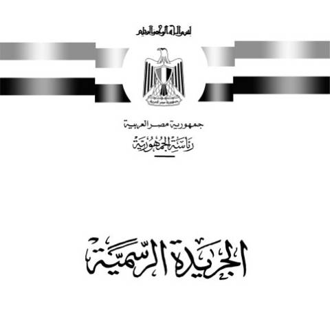 Document preview: الجريدة الرسمية - الاتفاقية متعددة الأطراف لتنفيذ التدابير المتعلقة بالاتفاقيات الضريبية لمنع تآكل الوعاء الضريبي ونقل الأرباح.pdf — الاتفاقيات متعددة الأطراف (النص الأصلي), مصر (CERFA n°الجريدة الرسمية - الاتفاقية متعددة الأطراف لتنفيذ التدابير المتعلقة بالاتفاقيات الضريبية لمنع تآكل الوعاء الضريبي ونقل ا)