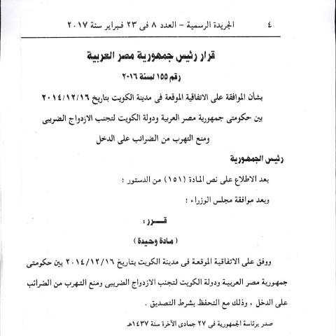 Document preview: alkwyt — الاتفاقيات الثنائية لتجنب الازدواج الضريبي, مصر (CERFA n°alkwyt)