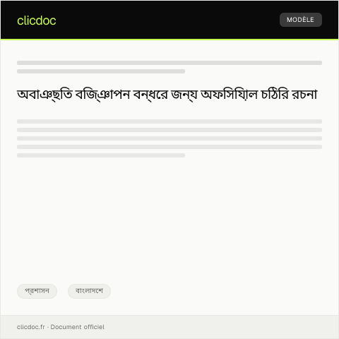 Document preview: অবাঞ্ছিত বা অপ্রয়োজনীয় বিজ্ঞাপন বন্ধের জন্য অভিযোগ — প্রশাসন, বাংলাদেশ