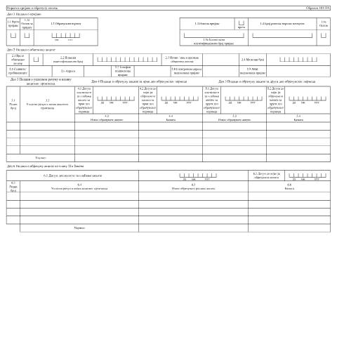 Document preview: PP OA.pdf — Ostalo, Србија (CERFA n°PPOA)
