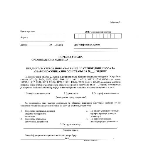 Document preview: Образац_2 — Ostalo, Србија (CERFA n°Образац_2)