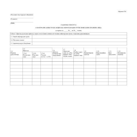 Document preview: Obrazac CbC.pdf — Ostalo, Србија (CERFA n°ObrazacCbC)