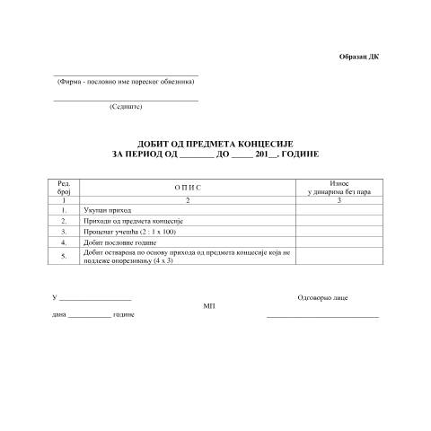 Document preview: DK.pdf — Ostalo, Србија (CERFA n°DK)