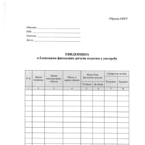 Document preview: Obrazac EFRU.pdf — Ostalo, Србија (CERFA n°ObrazacEFRU)
