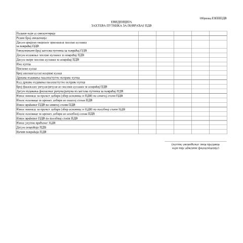 Document preview: образац ЕЗПППДВ.pdf — Ostalo, Србија (CERFA n°obrazacEZPPPDV)