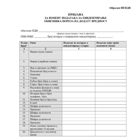 Document preview: IEPDV-2.pdf — Ostalo, Србија (CERFA n°IEPDV-2)