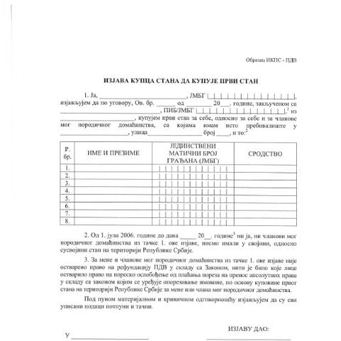 Document preview: Образац ИКПС-ПДВ.pdf — Ostalo, Србија (CERFA n°ObrazacIKPS-PDV)