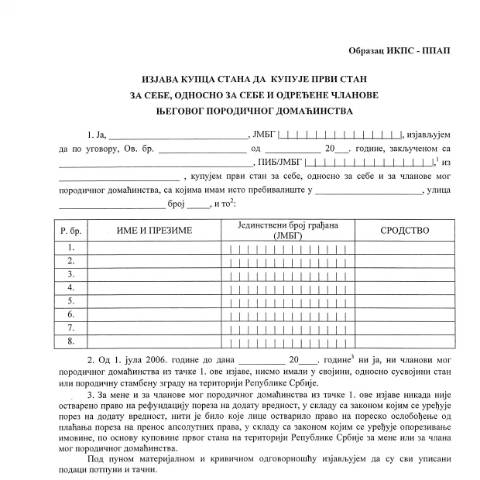 Document preview: Образац ИКПС-ППАП.pdf — Ostalo, Србија (CERFA n°ObrazacIKPS-PPAP)