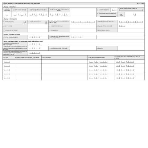 Document preview: OBRAZAC IOSI.pdf — Ostalo, Србија (CERFA n°OBRAZACIOSI)