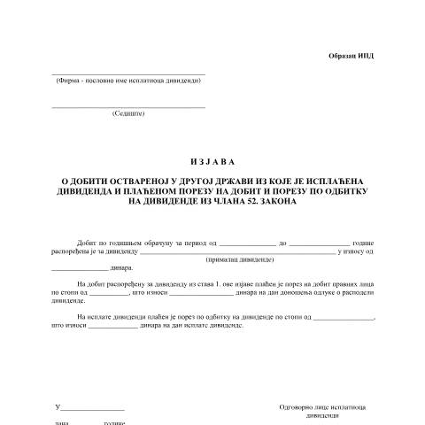 Document preview: Obrazac IPD.pdf — Ostalo, Србија (CERFA n°ObrazacIPD)