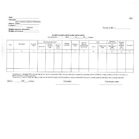 Document preview: Obrazac KL.pdf — Ostalo, Србија (CERFA n°ObrazacKL)