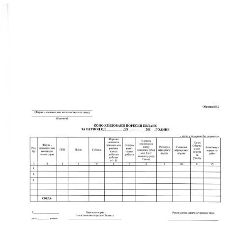Document preview: Образац КПБ.pdf — Ostalo, Србија (CERFA n°ObrazacKPB)