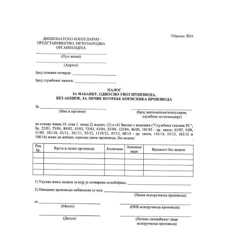 Document preview: Образац ЛНА.pdf — Ostalo, Србија (CERFA n°ObrazacLNA)