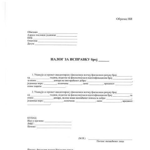 Document preview: Obrazac NI.pdf — Ostalo, Србија (CERFA n°ObrazacNI)