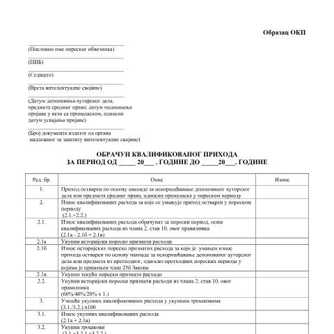 Document preview: OKP.pdf — Ostalo, Србија (CERFA n°OKP)