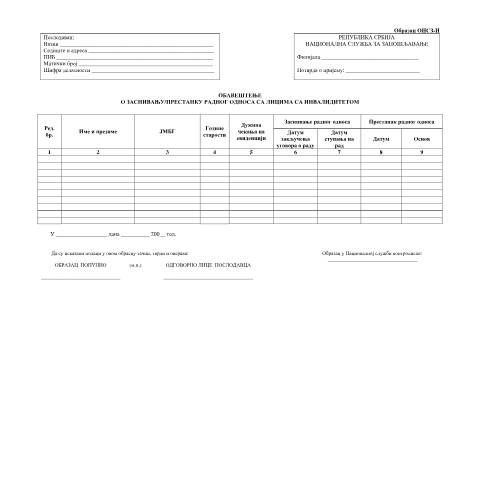 Document preview: ONSZ-I.pdf — Ostalo, Србија (CERFA n°ONSZ-I)