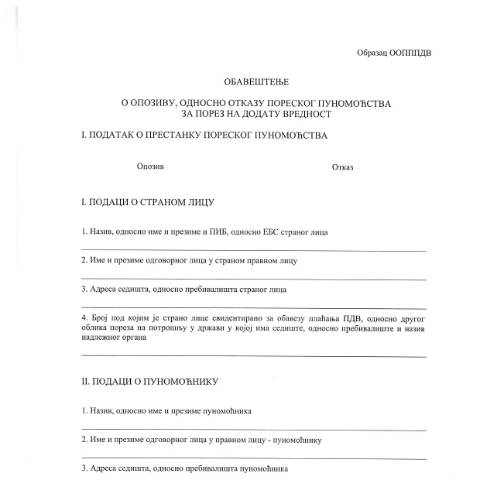 Document preview: Obrazac OOPPPDV.pdf — Ostalo, Србија (CERFA n°ObrazacOOPPPDV)