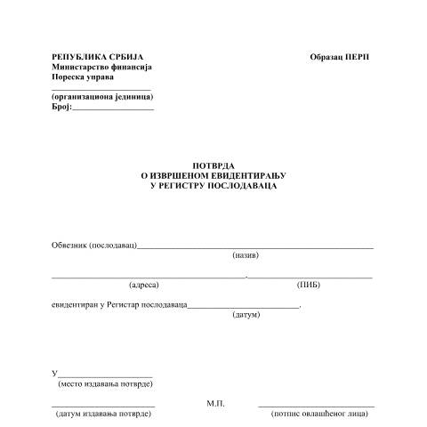 Document preview: Obrazac PERP.pdf — Ostalo, Србија (CERFA n°ObrazacPERP)
