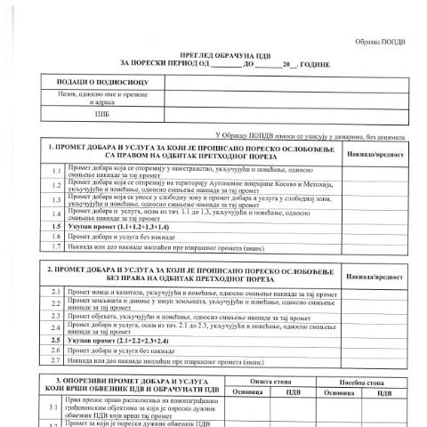 Document preview: obrazac POPDV.pdf — Ostalo, Србија (CERFA n°obrazacPOPDV)