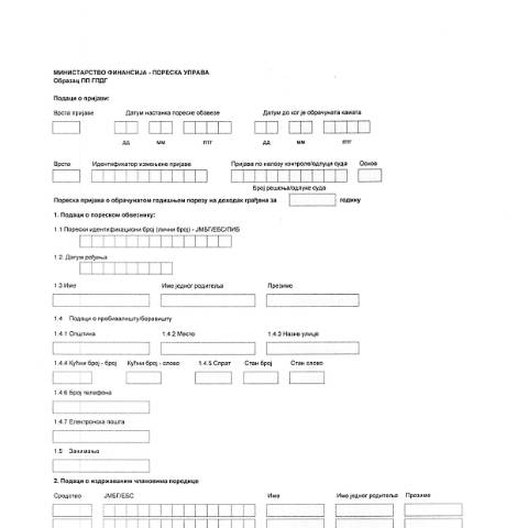 Document preview: Образац_ПП_ГПДГ — Ostalo, Србија (CERFA n°Образац_ПП_ГПДГ)