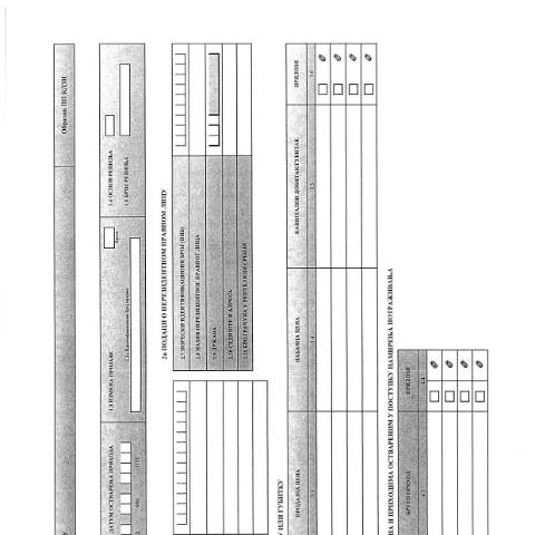 Document preview: Obrazac PP KDZN.pdf — Ostalo, Србија (CERFA n°ObrazacPPKDZN)