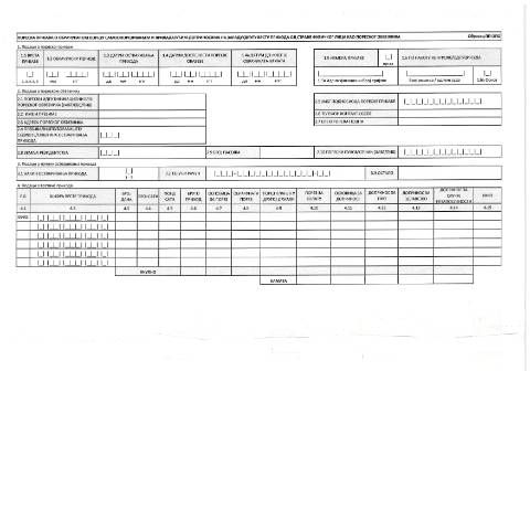 Document preview: Образац ПП ОПО.pdf — Ostalo, Србија (CERFA n°ObrazacPPOPO)