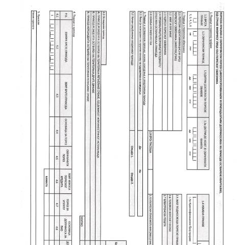 Document preview: Образац ПП ОПО-К.pdf — Ostalo, Србија (CERFA n°ObrazacPPOPO-K)