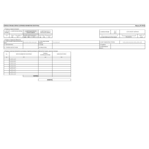 Document preview: PP PPNO.pdf — Ostalo, Србија (CERFA n°PPPPNO)